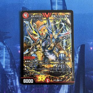 ボルメテウス・武者・ドラゴン「武偉」 ボルメテウス・武者・ドラゴン「武偉」【VIC】{23EX15/84}《火》