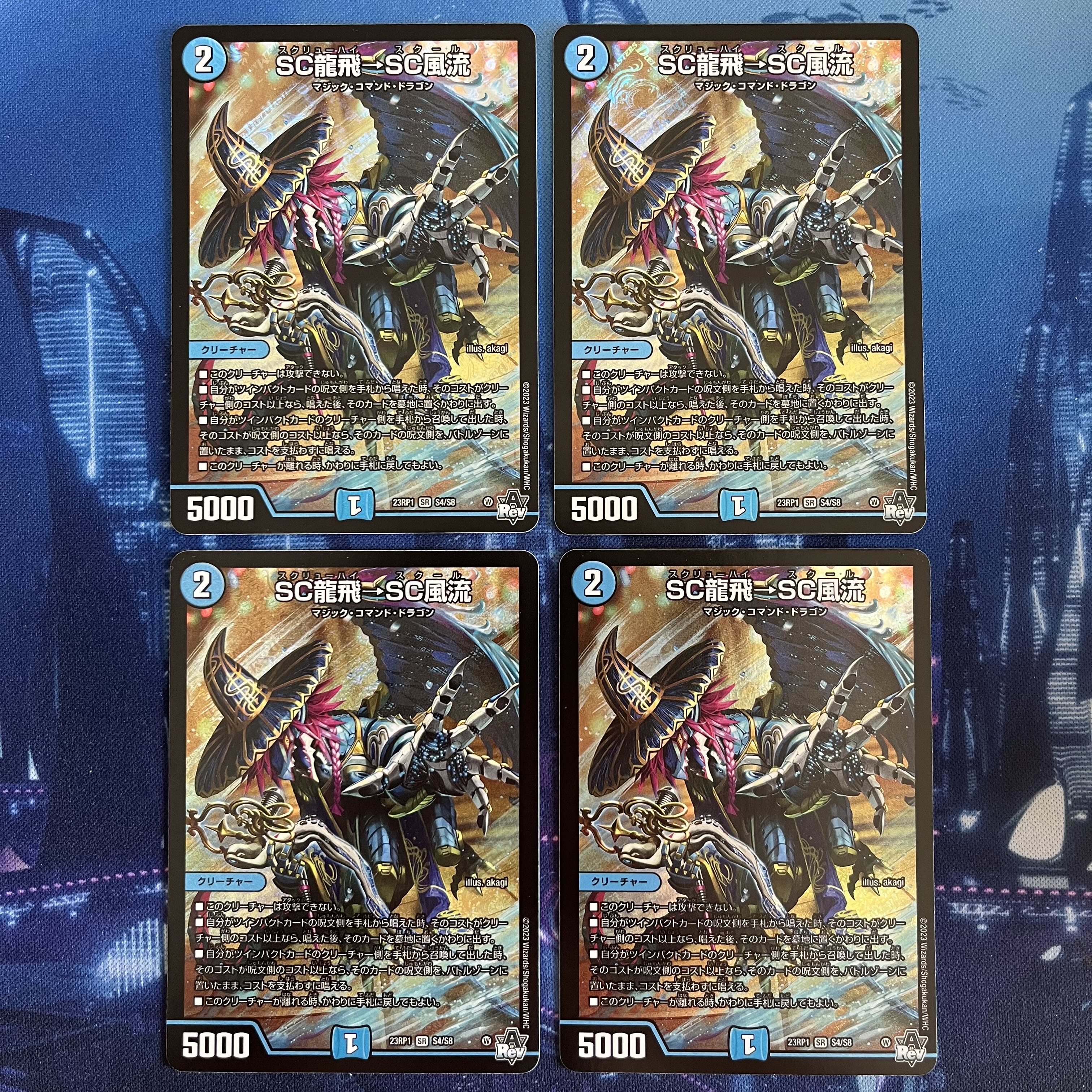 SC龍飛→SC風流 SR S4/S8