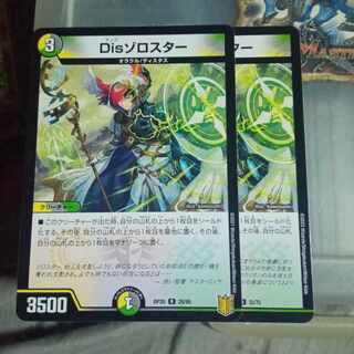 Set Discount Dis Zoroaster Set of 2