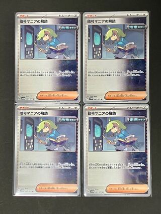 Deciphering cryptomania U 067/071