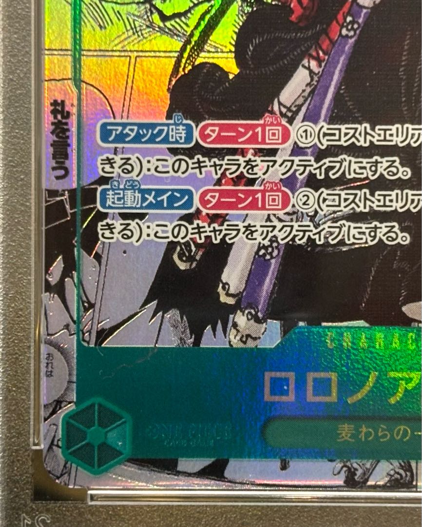 PSA10] Roronoa Zoro SEC OP06-118