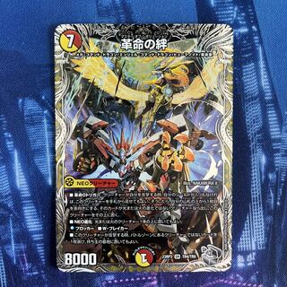 Bonds of Restructer Revolution (Silver Treasure) SR TR4/TR9
