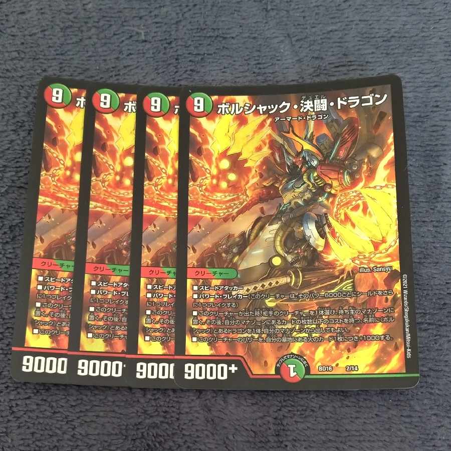 Borshak, Determined Fighting Dragon 2/14