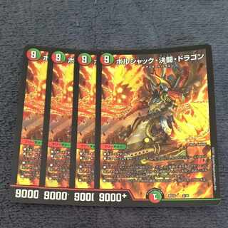 Borshak, Determined Fighting Dragon 2/14