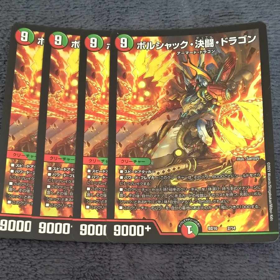 ボルシャック・決闘・ドラゴン 2/14 1枚