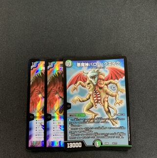 悪魔神バロム・クエイク３枚