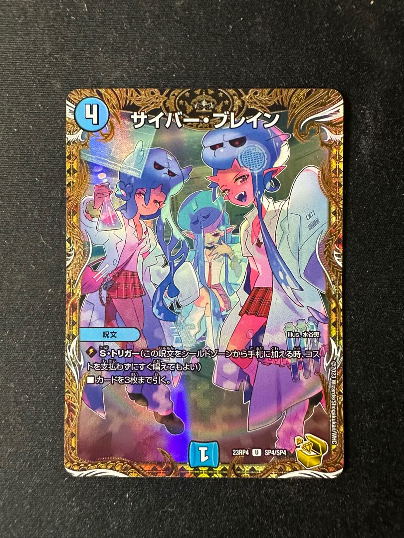 サイバー・ブレイン