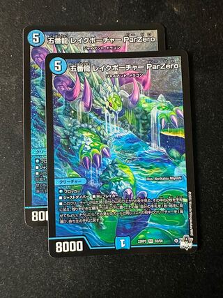 Gobanryu Lake Porcher ParZero