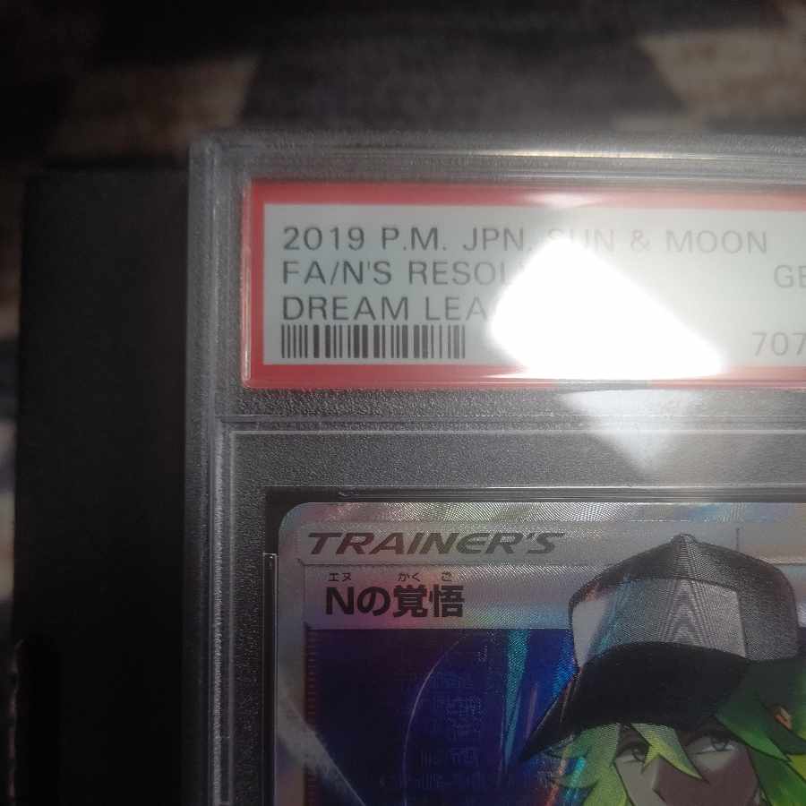 N's Resolve SR 066/049