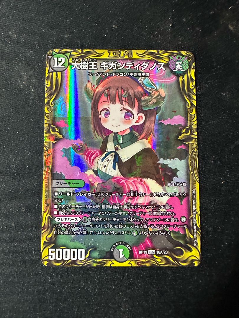 Gigandidanos, the Great Tree King