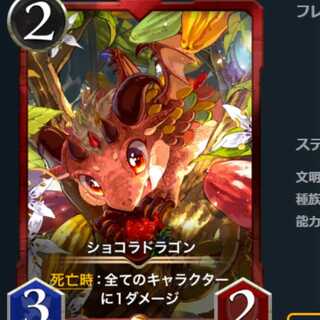 ショコラドラゴン　クリプトスペルズ