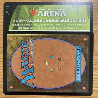 Arena Code Ixalan: The Cave of the Lost 1枚