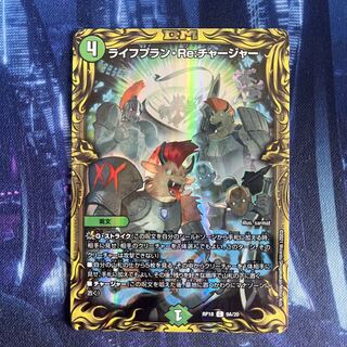 Life Plan Re:Charger (20th Rare Spec.) C-foil 9A/20