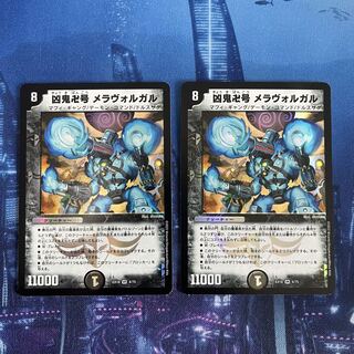 Wicked demon Manji-go Meravolgar VR 4/75