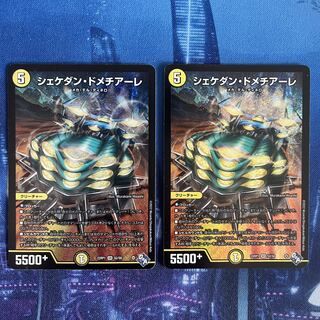 Shekedan Domethiare SR S2/S8