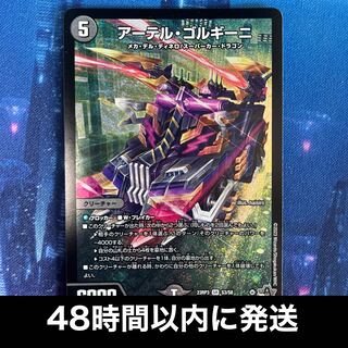 Artel Gorgini SR S3/S8