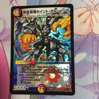 聖霊龍騎セイントボルシャック