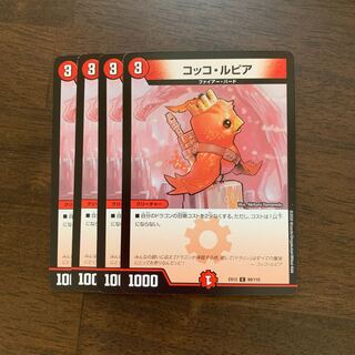 Cocco Lupia C 99/110