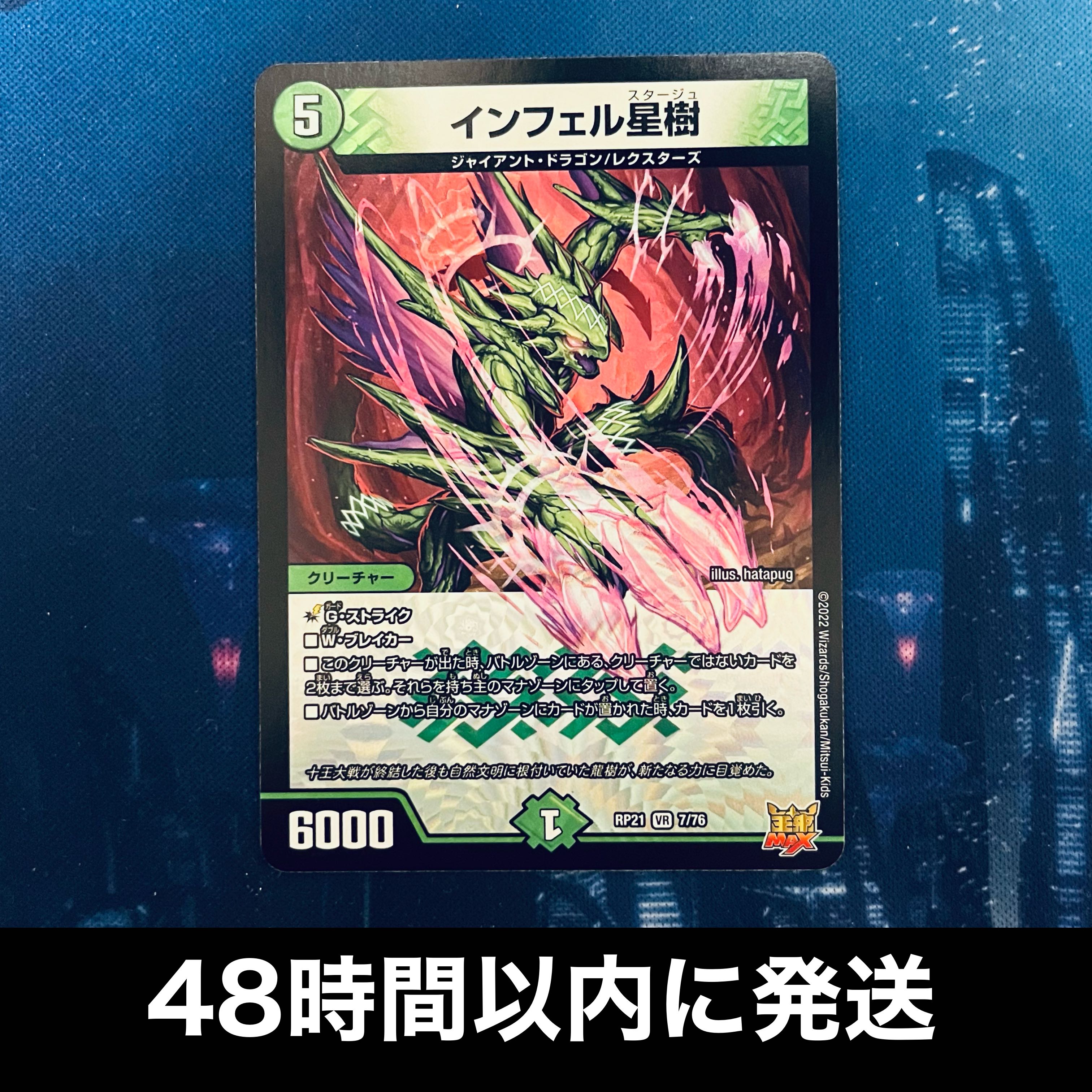 Infel Star Tree VR 7/76