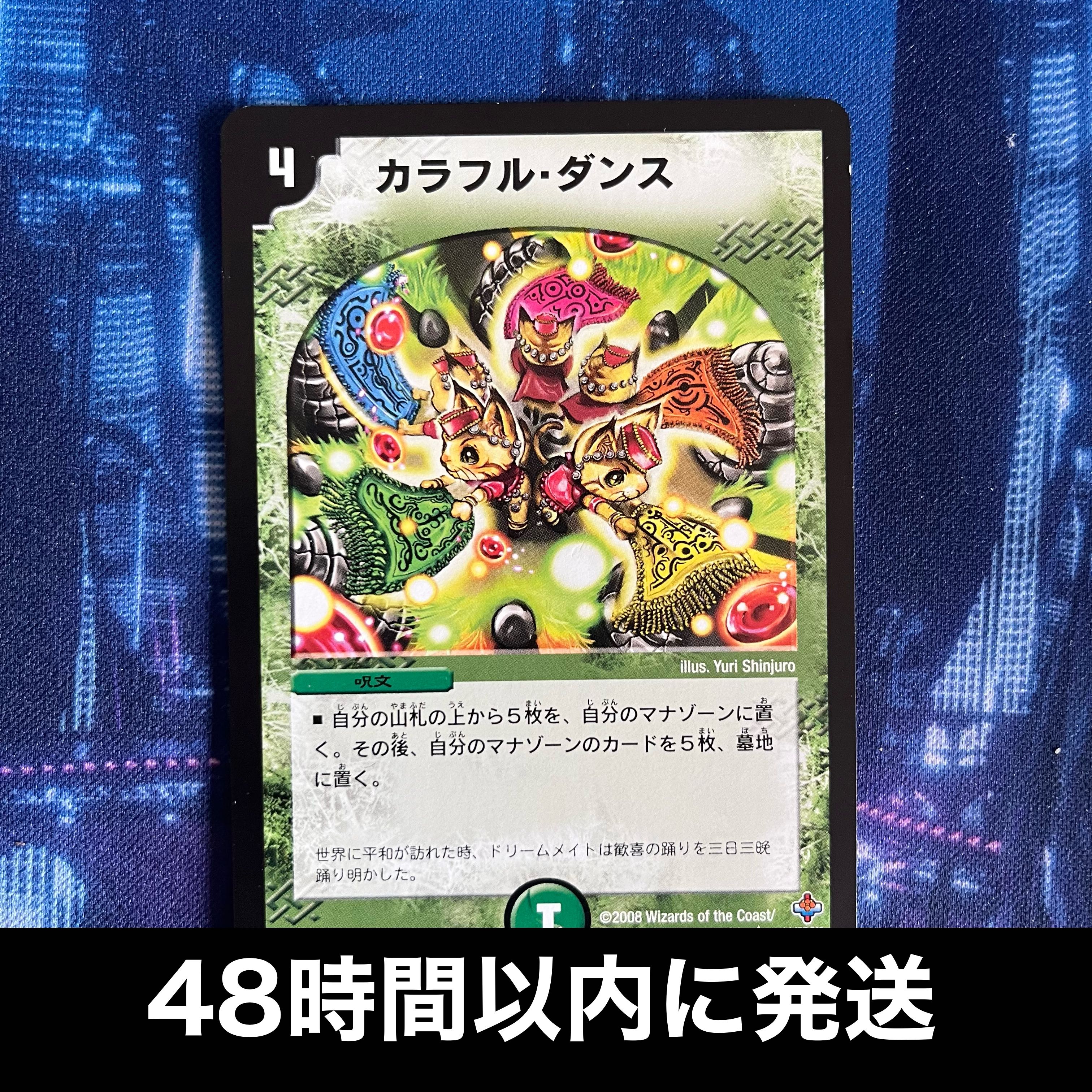 Colorful Dance U 30/55/Y6 1枚