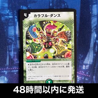 Colorful Dance U 30/55/Y6 1枚