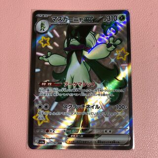 マスカーニャex SSR 321/190