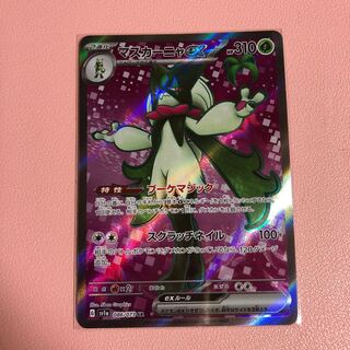 マスカーニャex SR 086/073