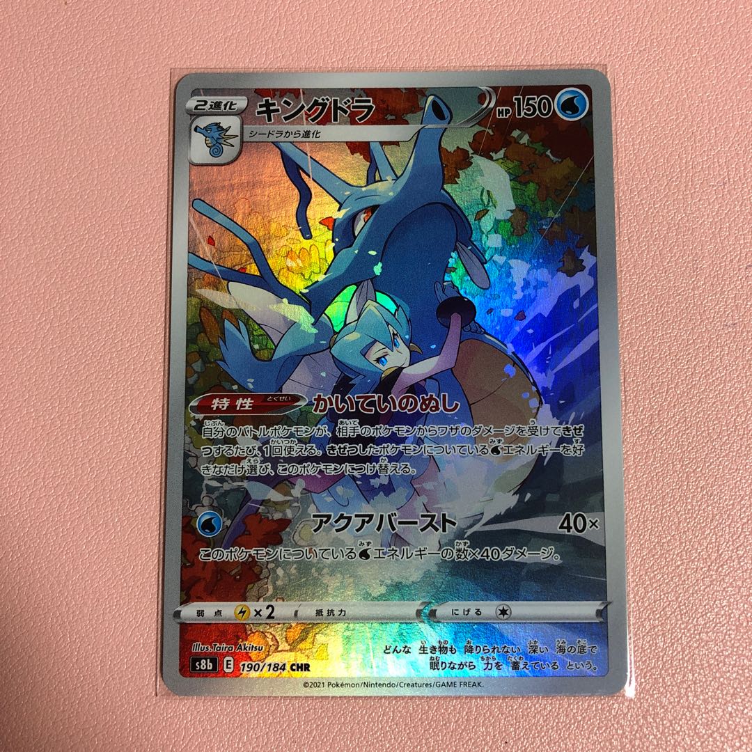 Kingdra CHR 190/184