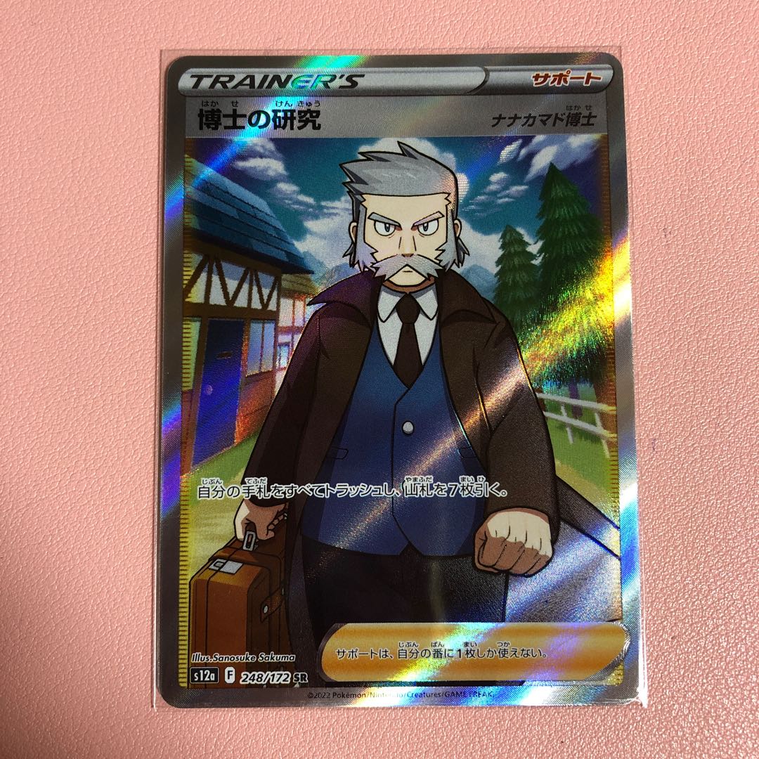 Professor's Research (Professor Magnolia) [Dr. Nanakamado] SR 248/172