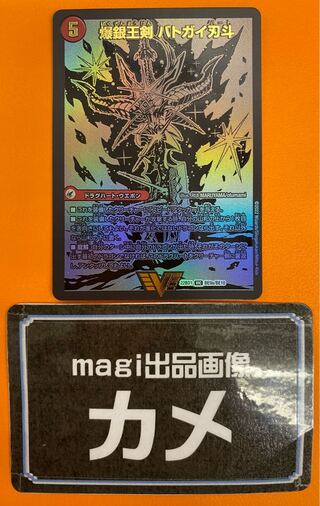 爆銀王剣バトガイ刃斗　／　爆熱王ＤＸバトガイ銀河　