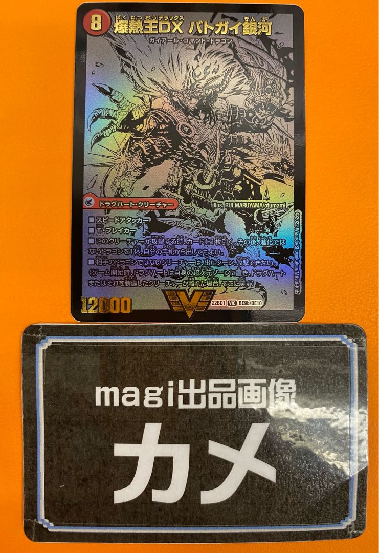 Bakuginouou Sword Batogai Battou / Bakunetsuou DX Batogai Ginga