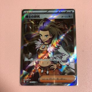 博士の研究[オーリム博士] SR 099/078