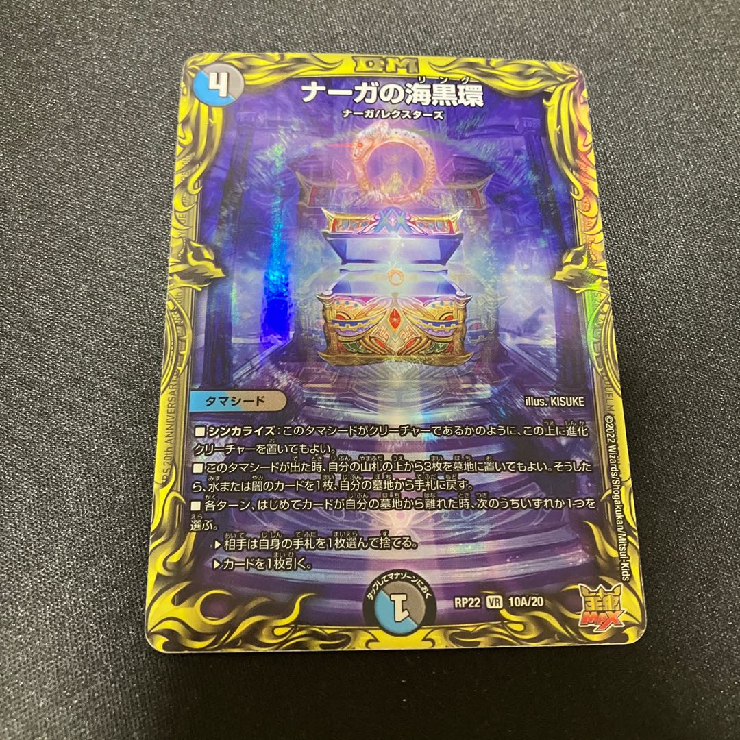 Serpentine Princess's Umi Black Ring (20th Rare Spec.) VR 10A/20 Serpentine Princess's Umi Black Ring