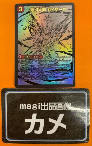 Bakufire Greatsword Gaisaga / Bakufire Haoryu Gaihare Secret