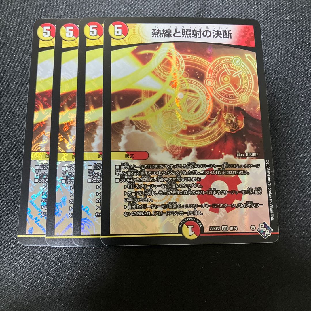 Thermal and Illuminate Resolution VR 8/74 Perfect Sol Flare