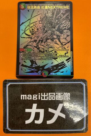 Bakuryu Okugi: Red Lotus NEXTREME Secret