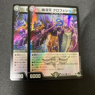 Kijin-ten Clohessy (Adrenaline Ver.) R-foil 18/74 Clohessy