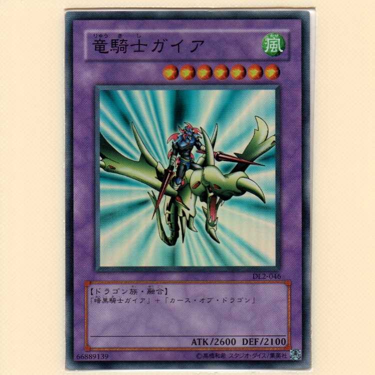 Gaia the Dragon Champion [DL2 Super] flawed + Polymerization [SY2 Normal] flawed 2-card set