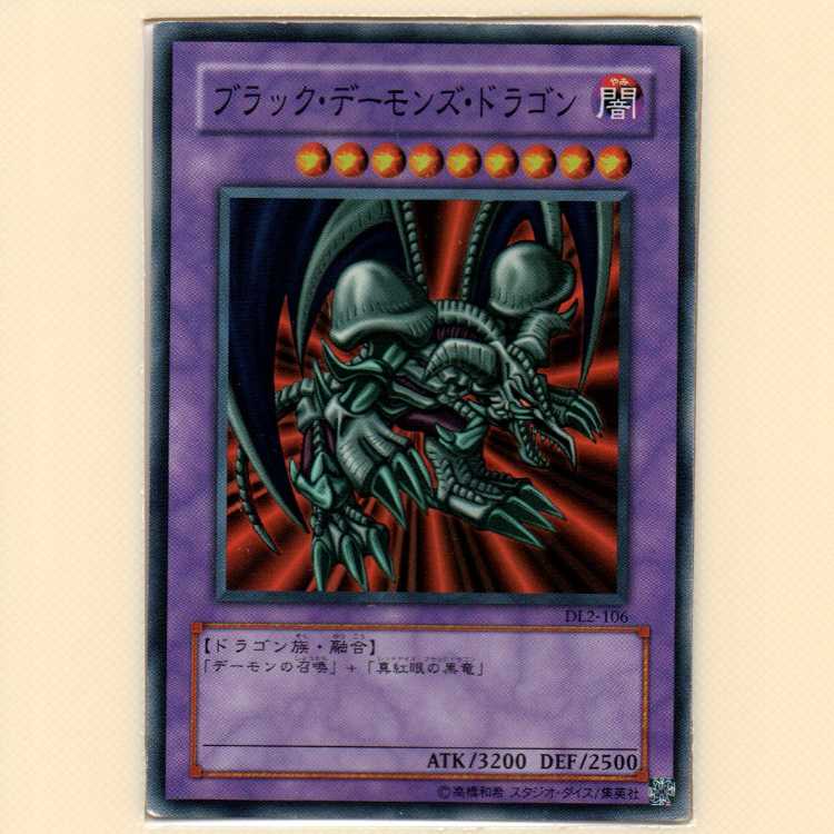 Black Skull Dragon (Updated from: B. Skull Dragon) [DL2 Super] flawed + Polymerization [DP1 Normal] flawed 2 piece set