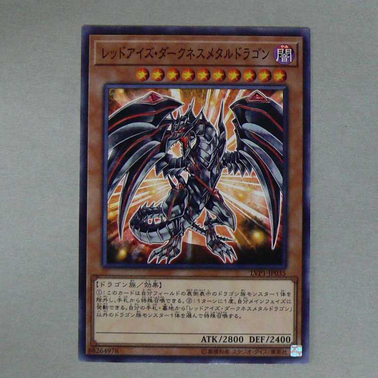 レッドアイズ・ダークネスメタルドラゴン[LVP1ノーマル]キズ有 + 真紅眼の黒竜[DL2ウルトラ]キズ有 2枚セット