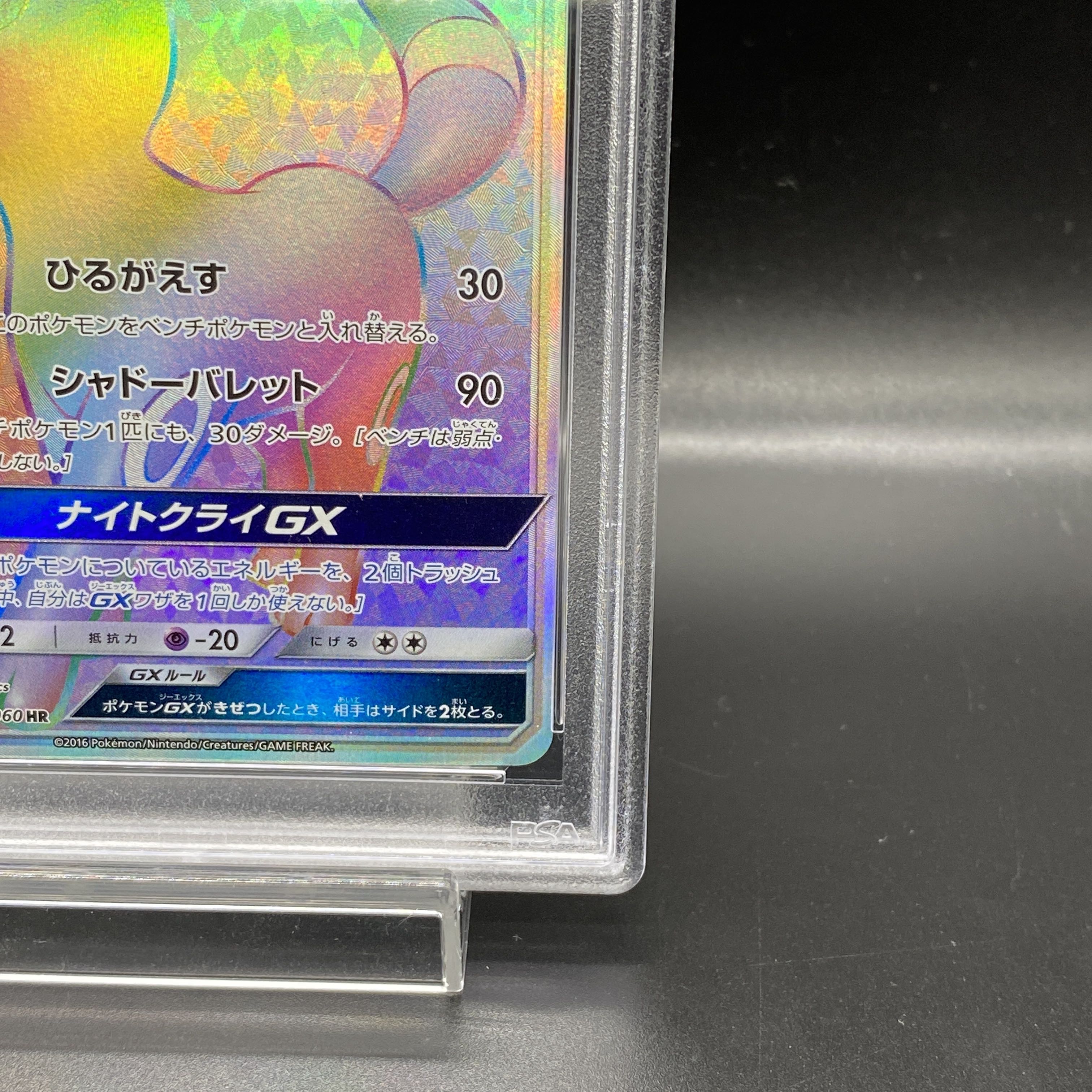 PSA10] UmbreonGX HR 069/060