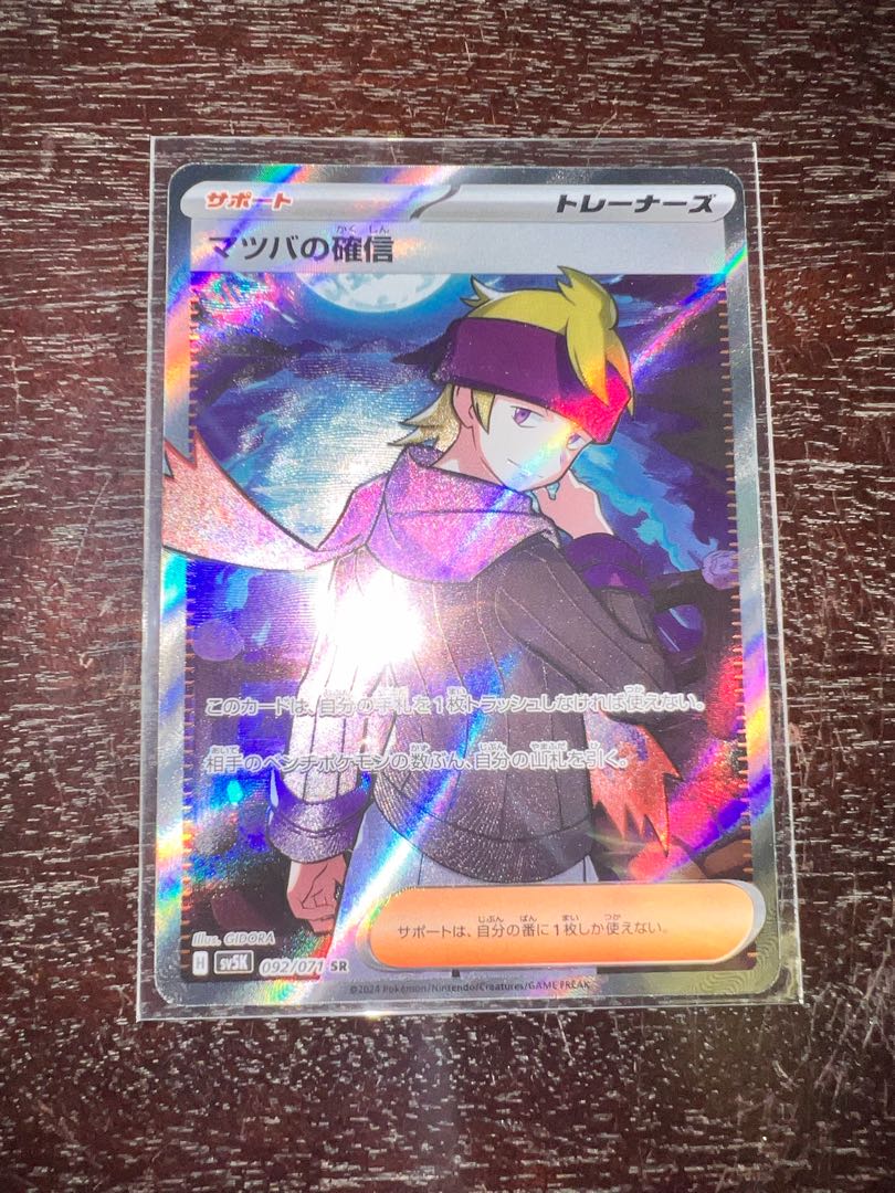 Morty's Conviction SR 092/071