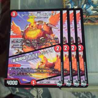 Discounted Set - Lehou, Mamoru, Dekatchi U 42/74 Set of 4