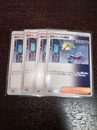 Deciphering cryptomania U 067/071