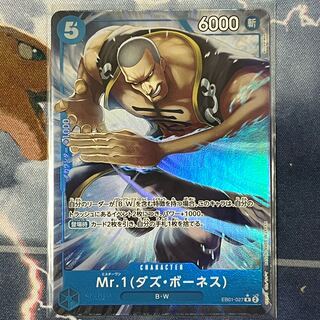 Mr.1 (Daz Bowness) (parallel) P-R EB01-027