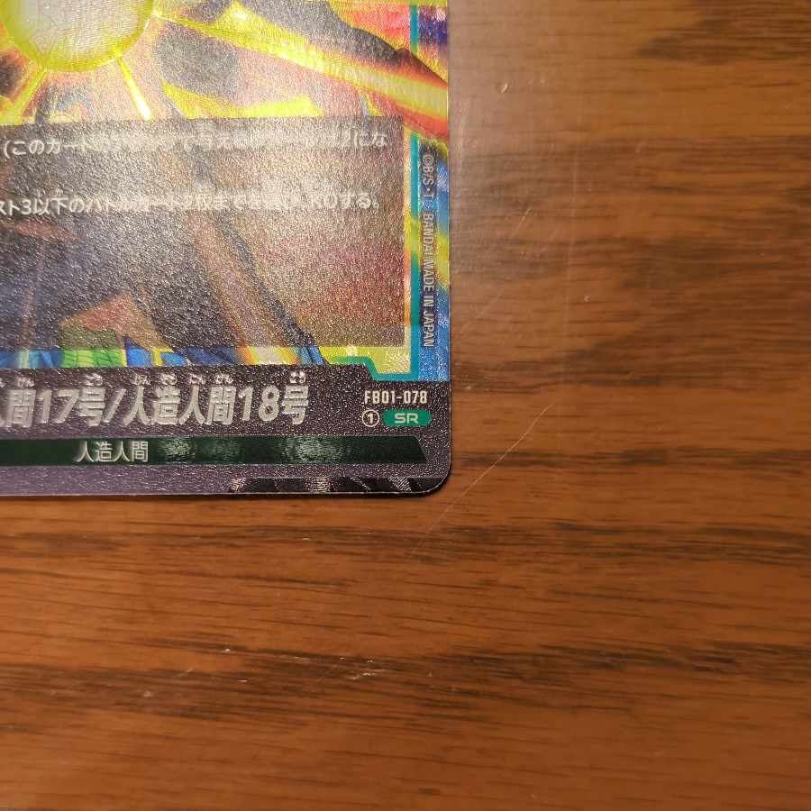 Dragon Ball Card Game The Heartbeat of Awakening Android 17 Android 18