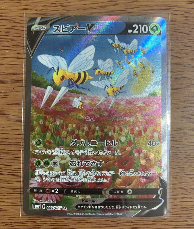 Beautiful] Pokemon Card BeedrillV SR S10P Space Juggler 069/067