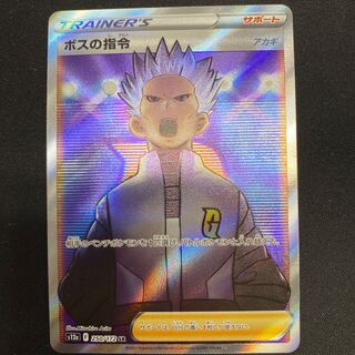 ボスの指令[アカギ] SR 250/172