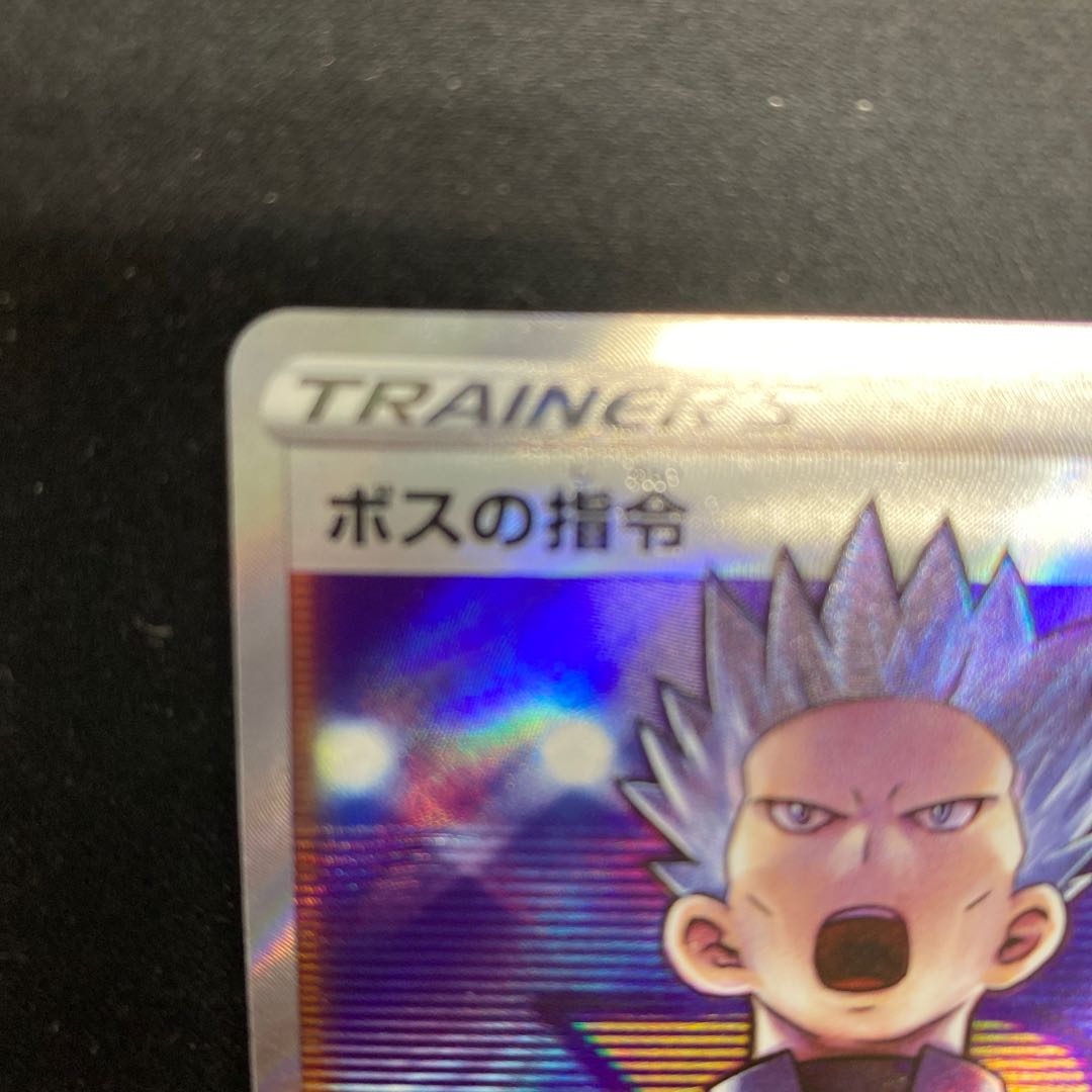 Boss's directive [Cyrus] SR 250/172