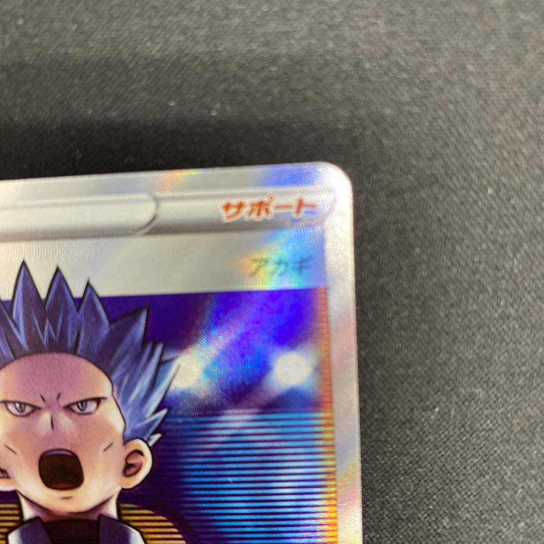 Boss's directive [Cyrus] SR 250/172